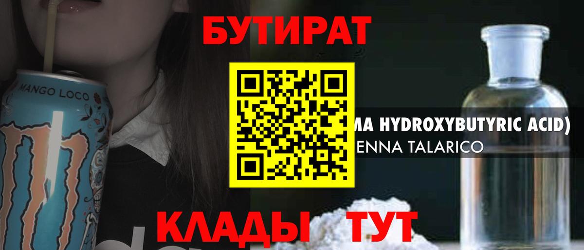 БУТИРАТ BDO 33%  Вход с VPN  Серов 