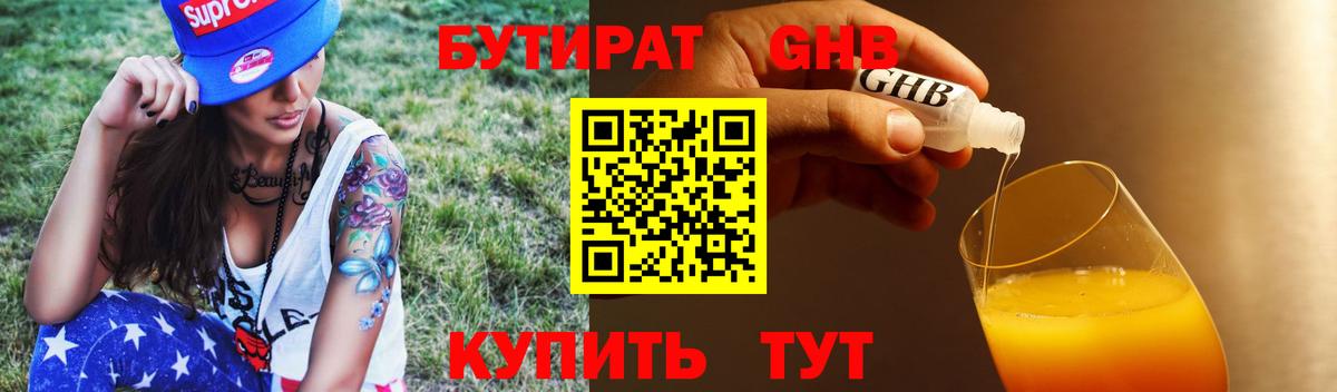 БУТИРАТ BDO Серов