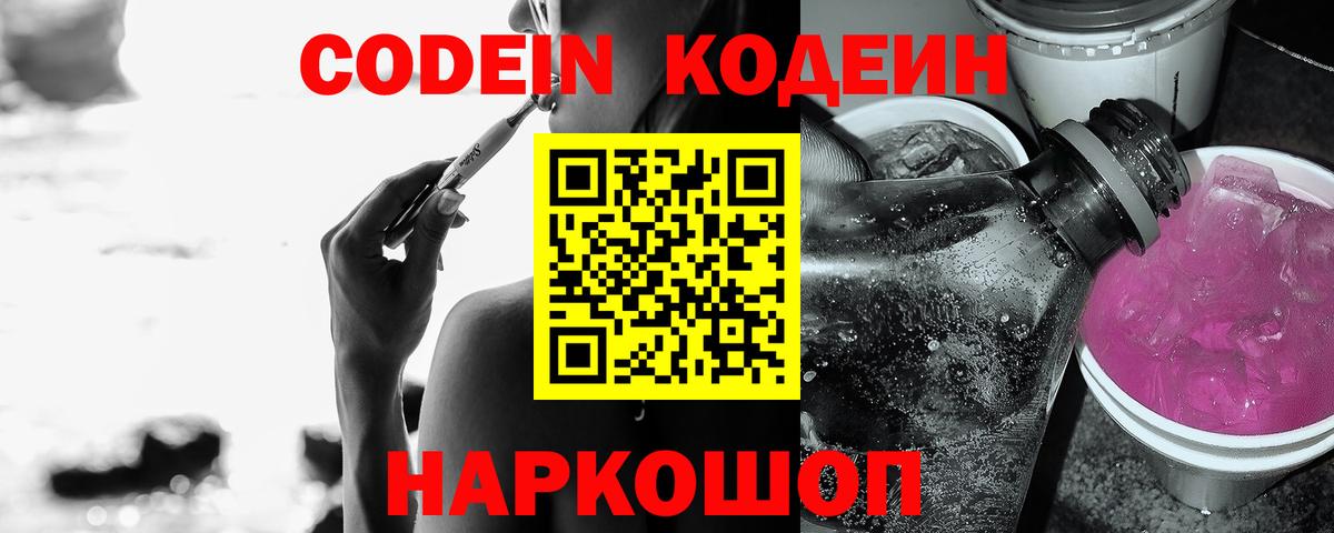 Серов  Кодеиновый сироп Lean Purple Drank  Вход с VPN 