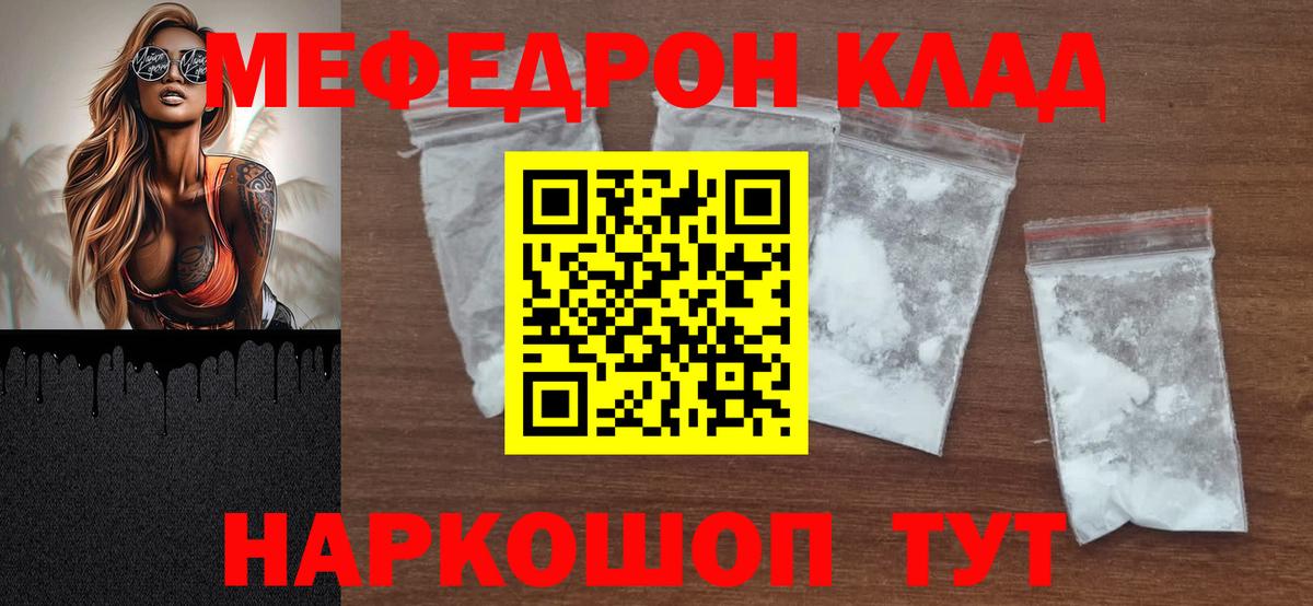 МЕФ кристаллы Серов